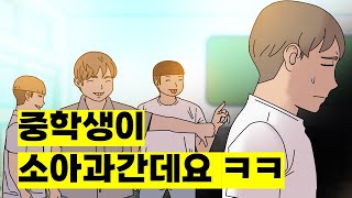 중학생, 고등학생이 아프면 무슨과에 가나요?