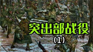 最后的豪赌！1944阿登反击战详细解析（1）