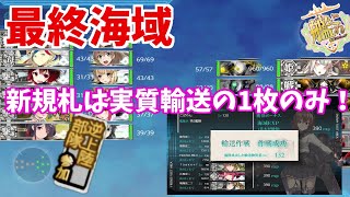 【艦これ】E6甲攻略前編　2023春イベント「決戦！硫黄島逆上陸作戦」【KanColle】