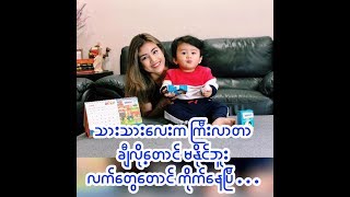 ယြန္း၀တီလြင္မိုးႏွင့္ သားေလး ......