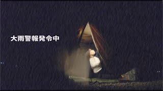 【ソロキャンプ】大雨警報びしょ濡れMAX恐怖でキャンプ中止 山中湖富士山camping in the  heavy rain【キャンプ女子】solo camping girl | Mt.FUJI