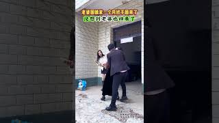 老婆回娘家一个月今天才回来，没想到丈母娘也来了，一时激动抱错了人！真是太尴尬了#劇情#生活#情感#shorts