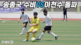 Korea legend Match (Jongkook Song vs Chunsoo Lee)