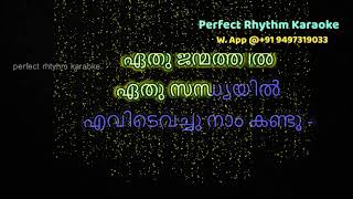 Prema Bhikshuki | Karaoke with Lyrics | Movie Version |