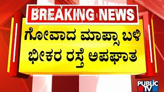 ರಸ್ತೆ ಅಪಘಾತದಲ್ಲಿ ಬೆಳಗಾವಿಯ 3 ಯುವಕರು ದುರ್ಮರಣ..! | Public TV