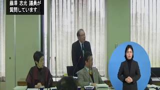 藤澤志光議員（自民党党友の会）総括質疑（平成30年度荒川区議会定例会・予算に関する特別委員会・2月25日）