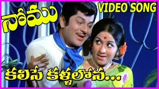 Kalise Kallalona Kurise Poola Vaana - Nomu Telugu Video Songs - Old Telugu Songs