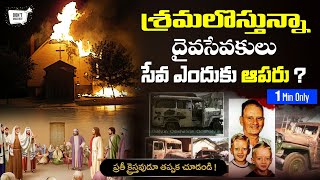 శ్రమలొస్తున్నా సేవకులు సేవ ఆపరెందుకు ? || Telugu Christian Short Message || Andrews Bathula