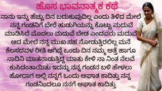 ಕರುಣಾಜನಕ ಕಥೆ|ತಾನು ಸಾಯುವುದಕ್ಕಿಂತ ಮೊದಲು ತನ್ನ ಗಂಡನಿಗೆ ಬೇರೆಮದುವೆ ಮಾಡಿಸಿದೆ ಕೊನೆಗೆ#Kannadakadambarikathe26