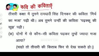 कक्षा-4, हिन्दी, रिमझिम, पाठ-11, पढक्कू की सूझ