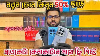 Second Hand Phone Offer in Kolkata | up to 50% off | নতুন ফোন কিনুন ৫০% ছাড়ে| সঙ্গে ফ্রি গিফ্ট 😊 |