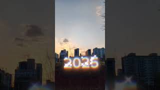 벌써2025년!