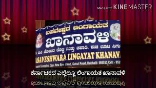 Lingayat khanavali ಲಿಂಗಾಯತ ಖಾನಾವಳಿಗಳು