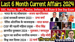 Last 6 Months Current Affairs 2024 | October  2023 To March 2024 | Important Current Affairs 2024