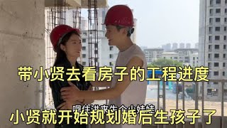 橘子带小贤去看房子的工程进度，还没交房小贤就开始规划婚后生活