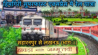 HIMGIRI SUPERFAST EXPRESS 12332 Train Journey (Part:1) | Saharanpur to Moradabad