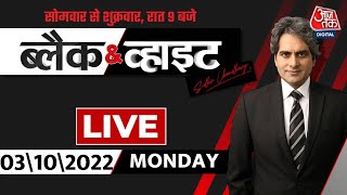 Black and White Show | Sudhir Chaudhary Show | Mera Swabhimaan | Garba | Aaj Tak LIVE