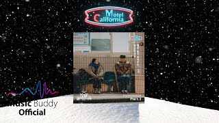 [1 Hour Loop] 적재 (JUKJAE) - 때론 숲이 되어주오, 날 안아주오 | MBC 모텔 캘리포니아 (Motel California) OST Part.1