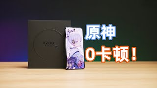 【首发】vivo X200半月体验：最稳标准版！ | 亦周真体验 #vivoX200