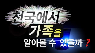 천국에서 가족을 알아볼수있을까 | 요한계시록21장 성경이 말하는 12가지 천국생활  | 예수님과 사도바울이 말하는 천국에관한 성경구절 | 하늘나라 낙원 |박촌장 이야기