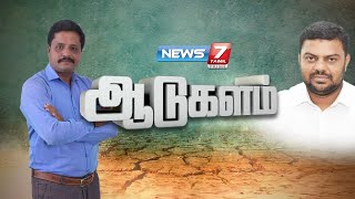 🛑திண்டுக்கல் மக்களவைத்தொகுதி எஸ்டிபிஐ வேட்பாளர் திரு. முகமது முபாரக் பங்கேற்கும் ஆடுகளம் நிகழ்ச்சி |