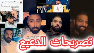 رد الشمري على برنامج جلسة نصر 😂💔| تصريحات الدعيع الأخيرة 😁