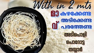 ഇനി മാവ് കലക്കി ഒഴിച്ചും നല്ല പൊറാട്ട ഉണ്ടാക്കാം Liquid Layered Parotta | Paratha | Porota | Porotta