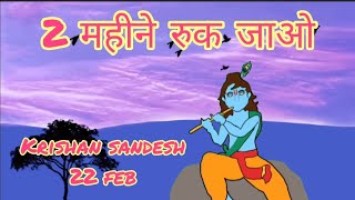 krishan Sandesh 22 feb