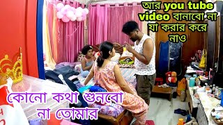 prank on wife //আজ অনেক দিন পর prank করলাম// না দেখলে মিস করবে, আর you tube video বানাবো না