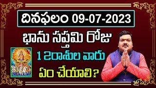 రేపు భాను సప్తమి రోజు 12 రాశుల వారు ఇలా చేస్తే ప్రతి పనిలో విజయం కలుగుతుంది | Machiraju Kiran Kumar