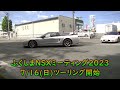 ふくしまnsxミーティング2023 ツーリングスタート