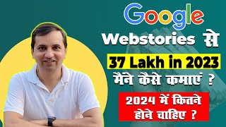 ₹37 लाख  Google Webstories से कैसे कमाए? How I Earned ₹37 Lakh From  Webstories ? | USA Web Stories