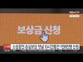 소상공인 손실보상 첫날 10시간 동안 1만8천명 신청 연합뉴스tv yonhapnewstv