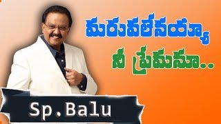 మరువలేనయ్యా నీ ప్రేమనూ//Sp Balu Singing//Letest Telugu Christian 2017 Songs//Nefficba