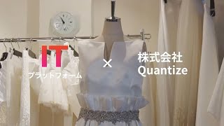 ここからアプリ　アプリ導入事例動画【株式会社 Quantize】