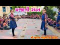 મજાની રમત | Let's Play Game | બોટલ ઊભી કરવી