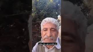 سخنان یک پدربزرگ آگاه در خصوص مبارزه و دفاع مشروع در برابر وحوش خامنه‌ای