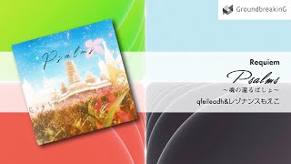 Psalms～魂の還るばしょ～ / qfeileadh\u0026レゾナンスもえこ