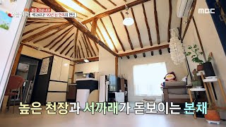 [생방송 오늘 저녁] 30대 부부가 직접 꾸민 90년 된 한옥의 변신!🌟, MBC 230321 방송