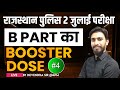 Rajasthan police constable b part | Rajasthan police exam 2022 | Important question | Devendra Sir