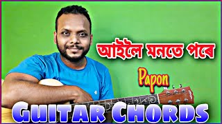 Aailoi Monot Pore - Guitar Chords || Papon || Cover By Saurav D Jyoti || Assamese Song