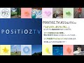 a005 見っけ positioz tv ポジションＴＶ スピッツで、ポジティブに。 spitz×positive 明るく楽しい 伊藤しおん