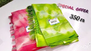 🌹350 rs 🌹offer price sarees collection 🌹(19/2/25)#sri sk sarees