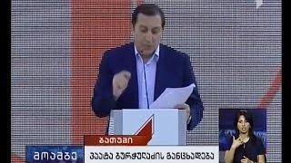 პაატა ბურჭულაძის წინასაარჩევნო გამოსვლა და მწვავე შეფასებები