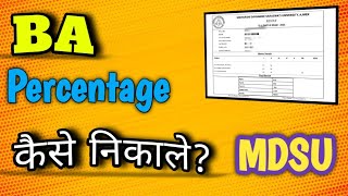 BA Ke Percentage Kaise Nikale | MDSU BA ke percentage kaise nikale| BA percentage Calculation| MDSU