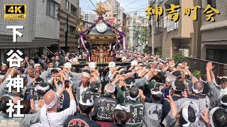 【下谷神社】神吉町会　～2024年本社神輿～