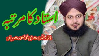 Ustad Ka Adab By Peer Ajmal Raza Qadri | Best speech of Peer Ajmal Qadri about the honor of Teacher