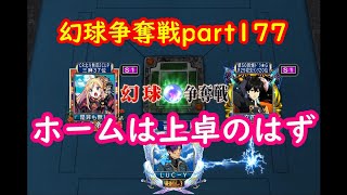 【MJ】幻球争奪戦part177【麻雀】