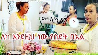 ከ ዋዜማ እስከ ትንሳኤ ውሎችን |ከሜላት እና ከዘመናዊት ጋር በትብብር የሰራነው