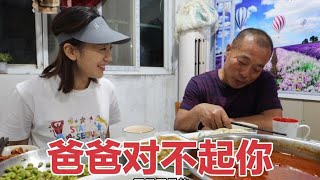 爸爸心疼女儿工作忙，特意邀请她回家吃饭，饭桌上却突然责怪自己